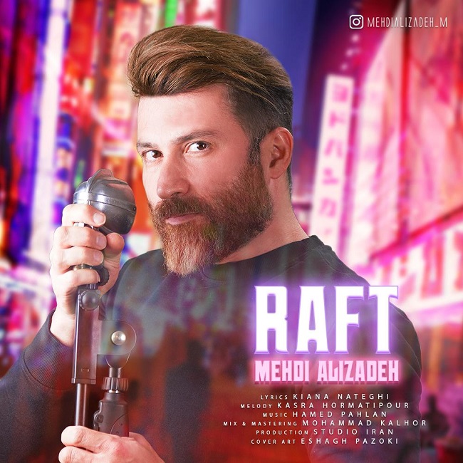 دانلود آهنگ رفت دانلود آهنگ رفت